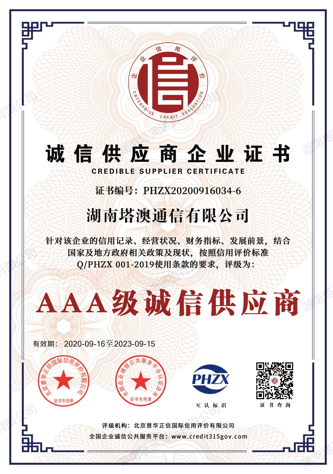 诚信供应商企业证书