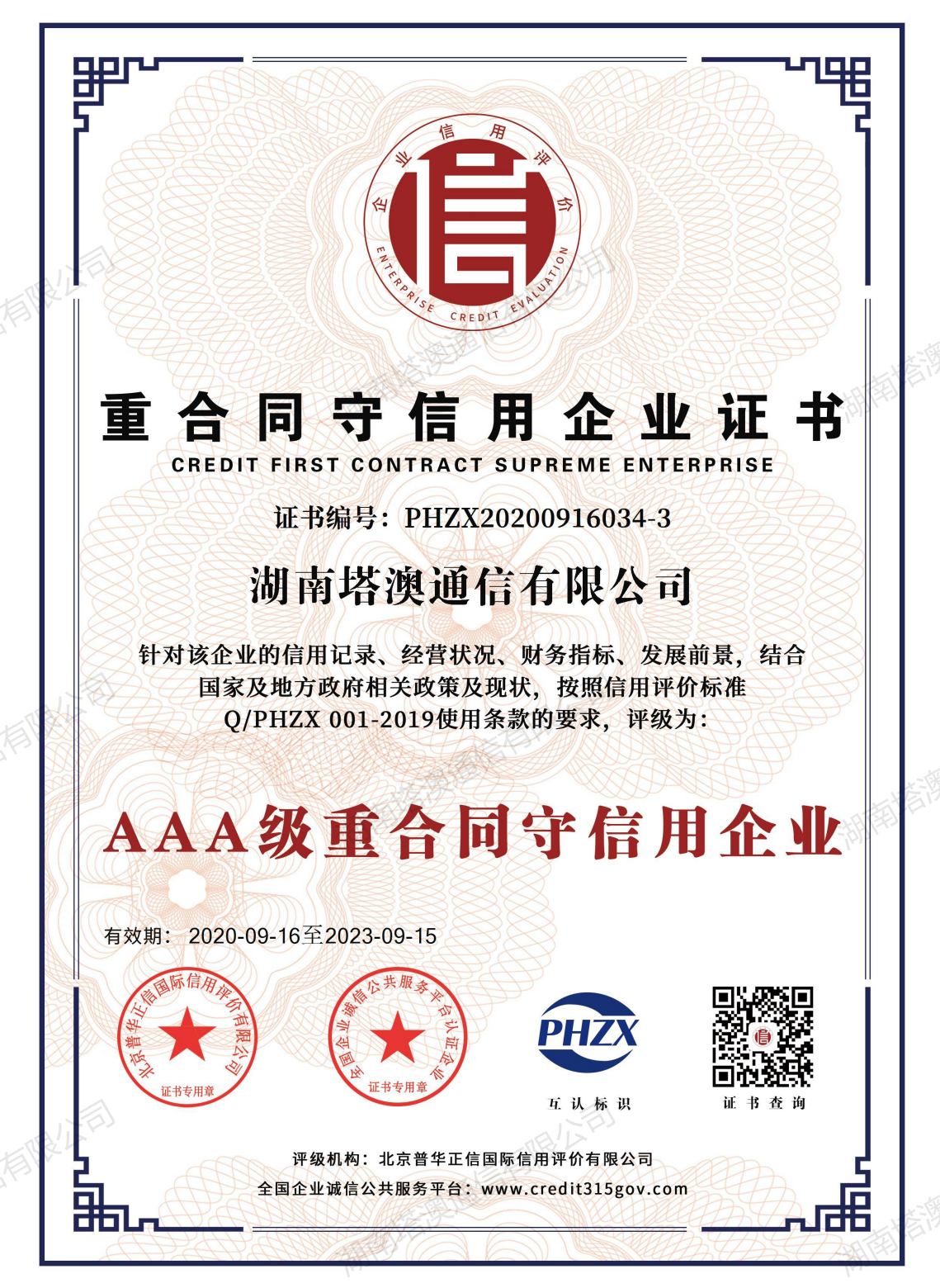 重合同守信用企业证书
