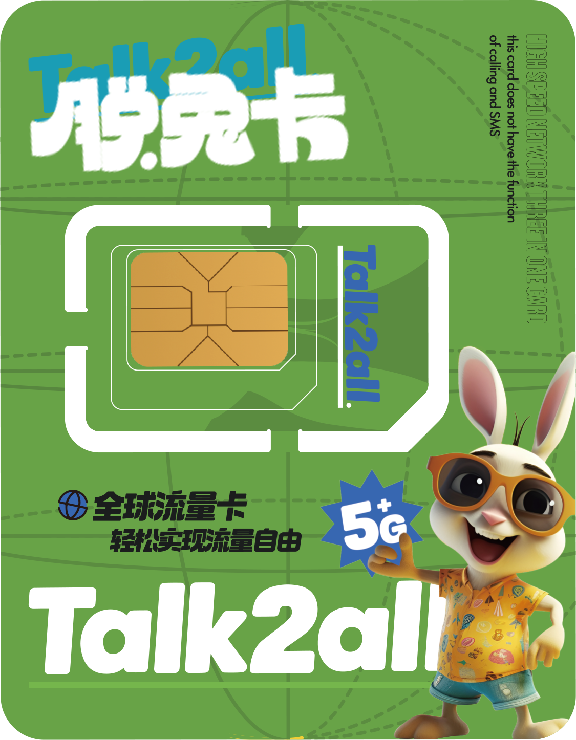 Talk2all 全球卡