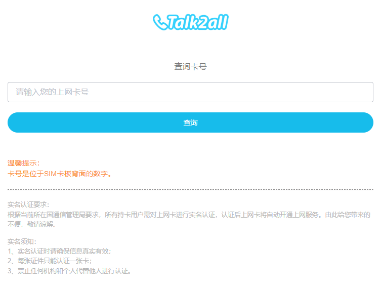Talk2all 数据流量卡充值与流量查询指南