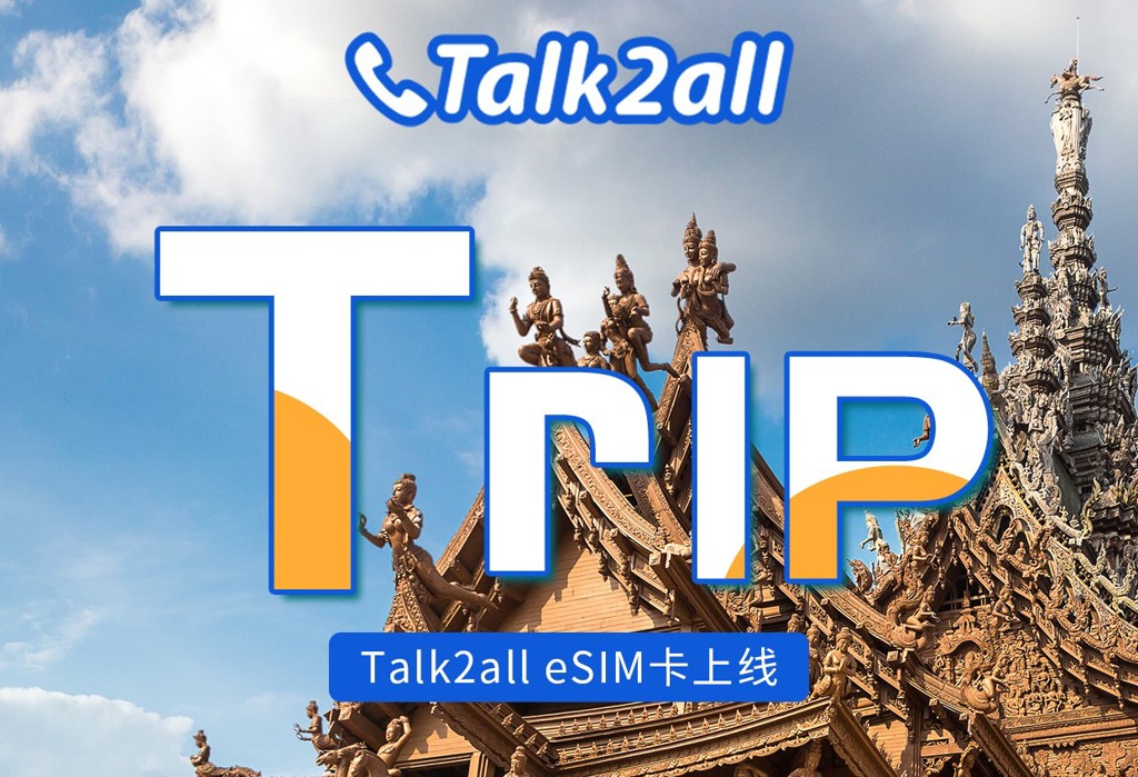 Talk2all携手Trip.com，跨境旅行更便捷