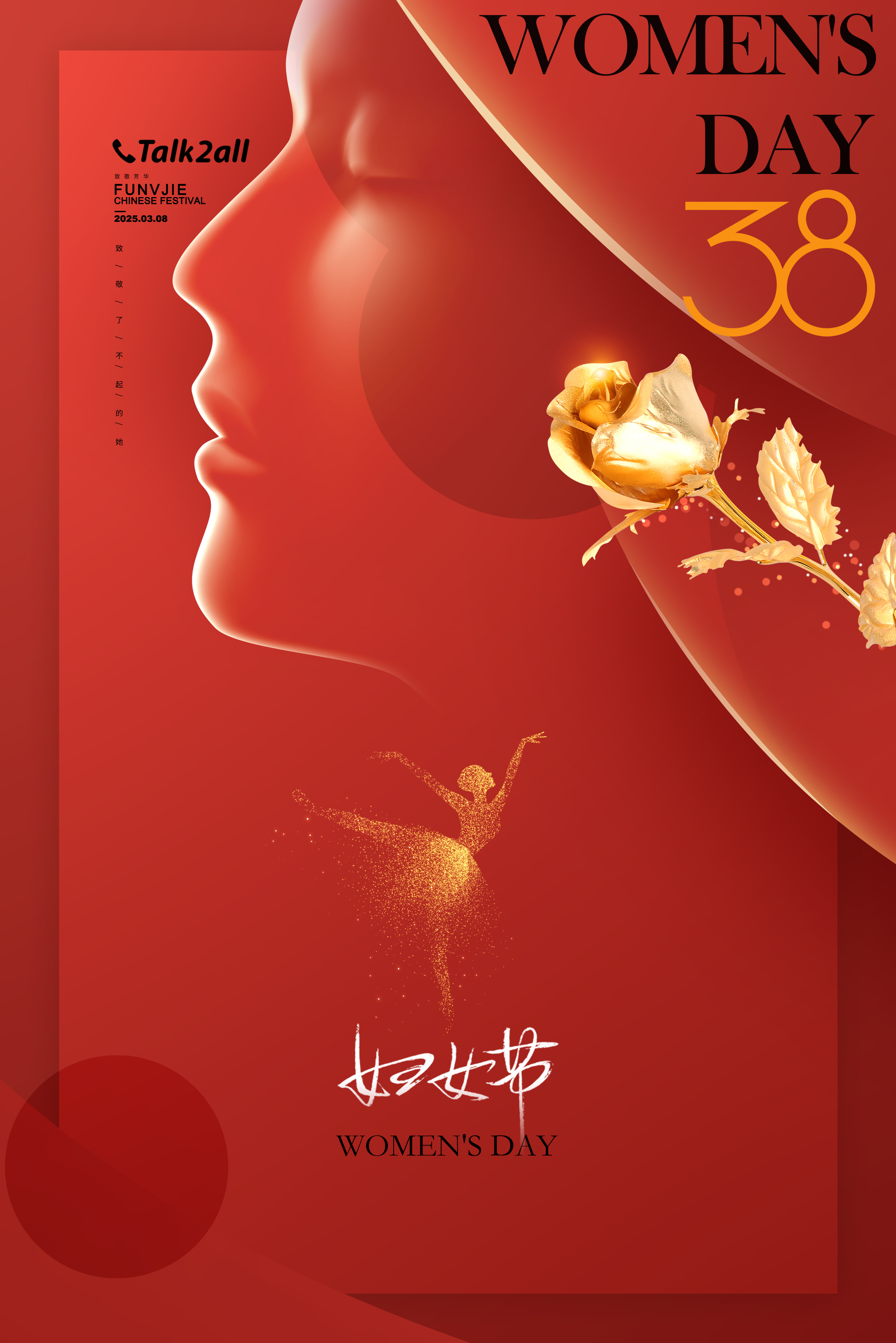 三八妇女节.jpg