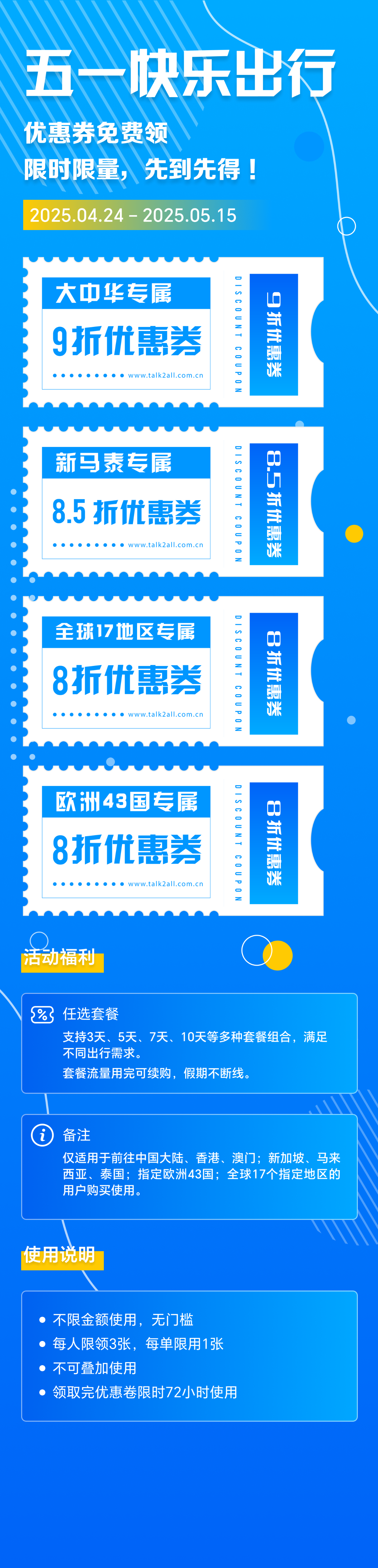 五一快乐出行！